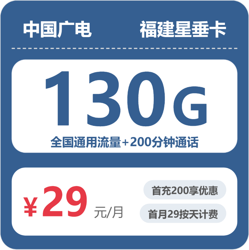 2026年6月中旬福建省宁德市古田县移动、联通、电信、广电流量卡推荐