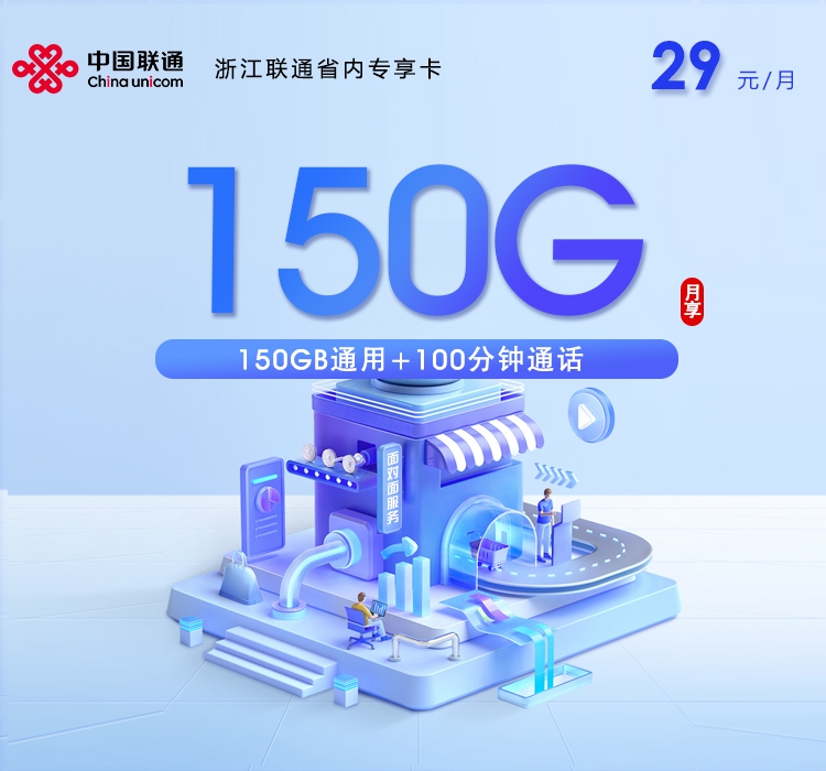2026年6月下旬浙江省丽水市龙泉市流量卡怎么办理