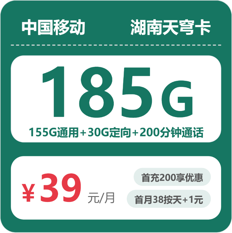 2026年6月下旬湖南省常德市桃源县移动、联通、电信、广电流量卡盘点-当下可办套餐