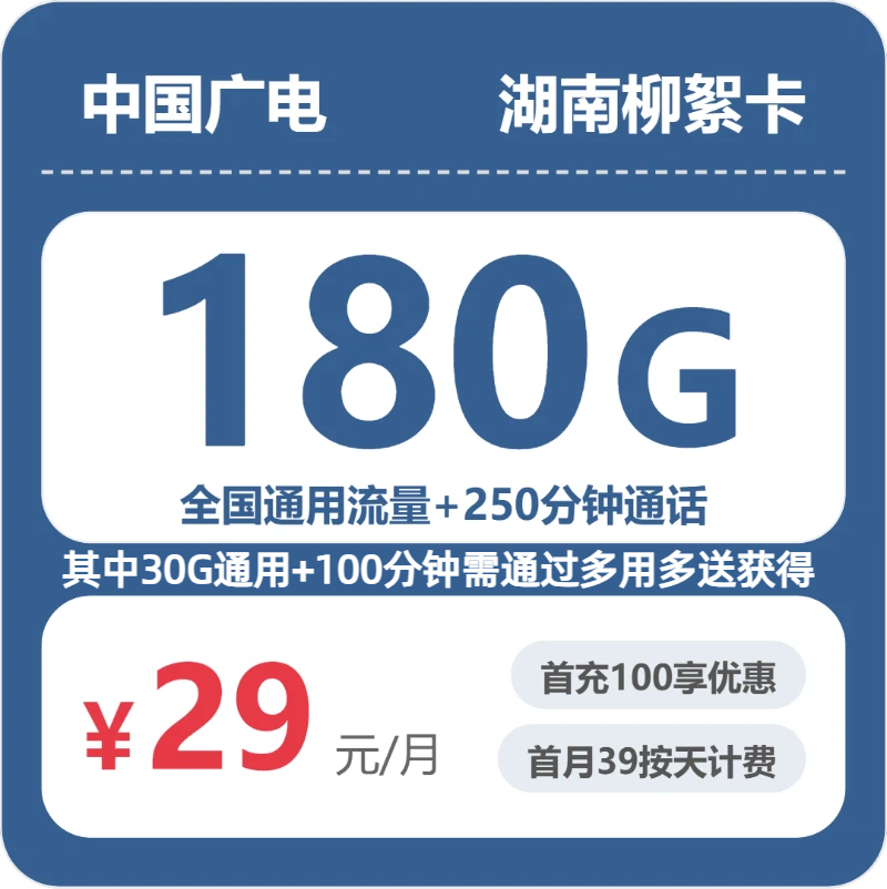 2026年6月中旬湖南省娄底市涟源市移动、联通、电信、广电流量卡盘点-当下可办套餐