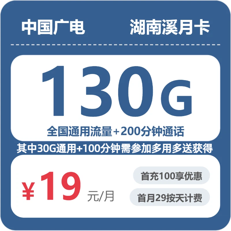 2026年6月下旬湖南省常德市汉寿县移动、联通、电信、广电流量卡套餐盘点