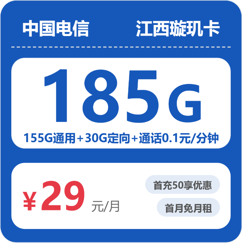 2026年6月中旬江西省赣州市全南县移动、联通、电信、广电流量卡怎么选？