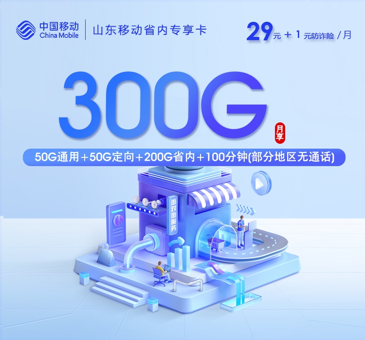 2026年6月下旬山东省聊城市东阿县流量卡最新资讯