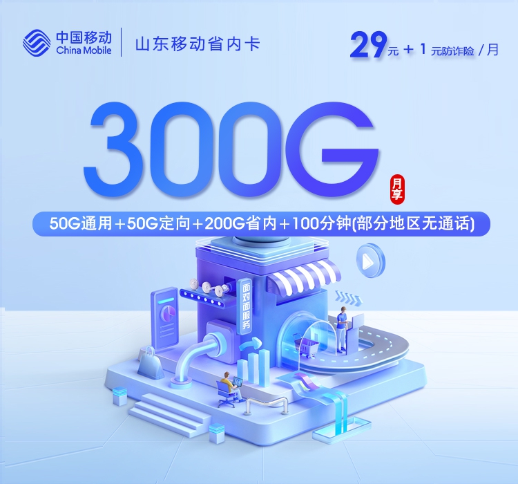 2026年6月中旬山东省临沂市沂水县移动、电信、广电流量卡最适合流量需求的卡推荐