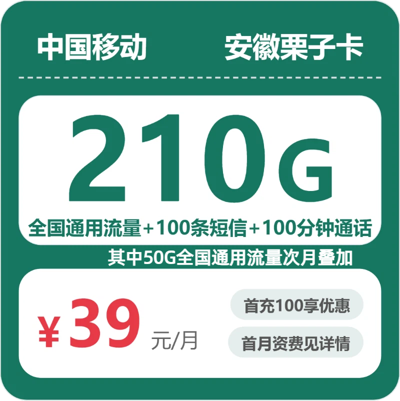 2026年6月下旬安徽省芜湖市湾沚区联通、电信、移动流量卡套餐介绍