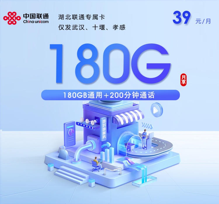 2026年6月下旬湖北省襄阳市南漳县联通、电信、移动、广电流量卡套餐介绍