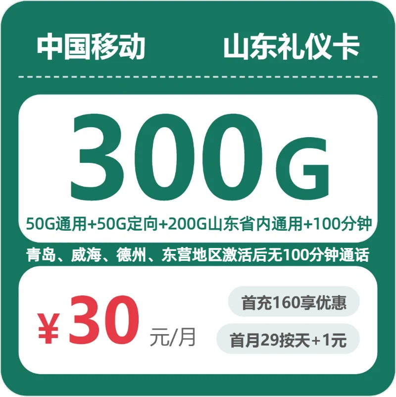 2026年6月下旬山东省临沂市莒南县流量卡怎么选