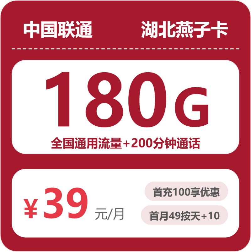 2026年6月下旬湖北省黄冈市电信、移动、联通、广电流量卡什么套餐最便宜？