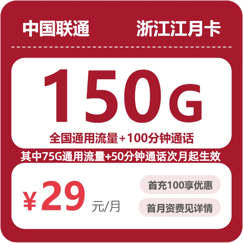 2026年6月下旬浙江省嘉兴市嘉善县联通、电信、移动、广电流量卡什么套餐最便宜？