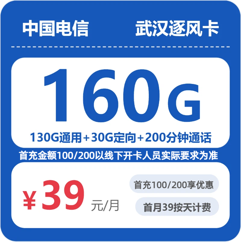 2026年6月下旬湖北省仙桃市移动、联通、电信、广电流量卡全对比