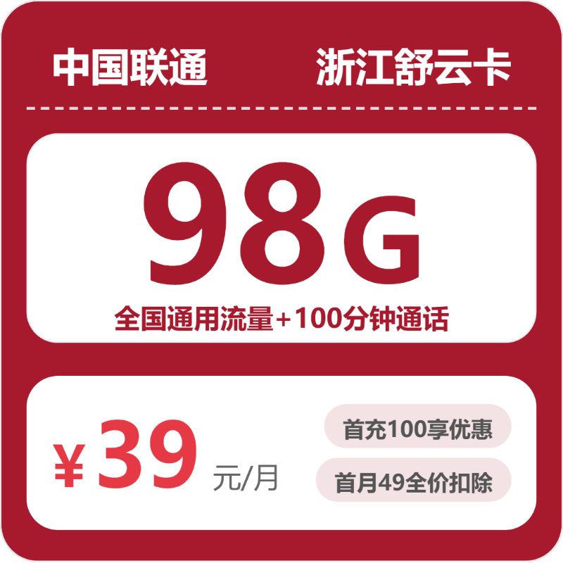 2026年6月下旬浙江省温州市洞头区移动、联通、电信、广电流量卡哪个最划算？