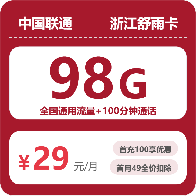 2026年6月下旬浙江省金华市兰溪市移动、联通、电信、广电流量卡汇总
