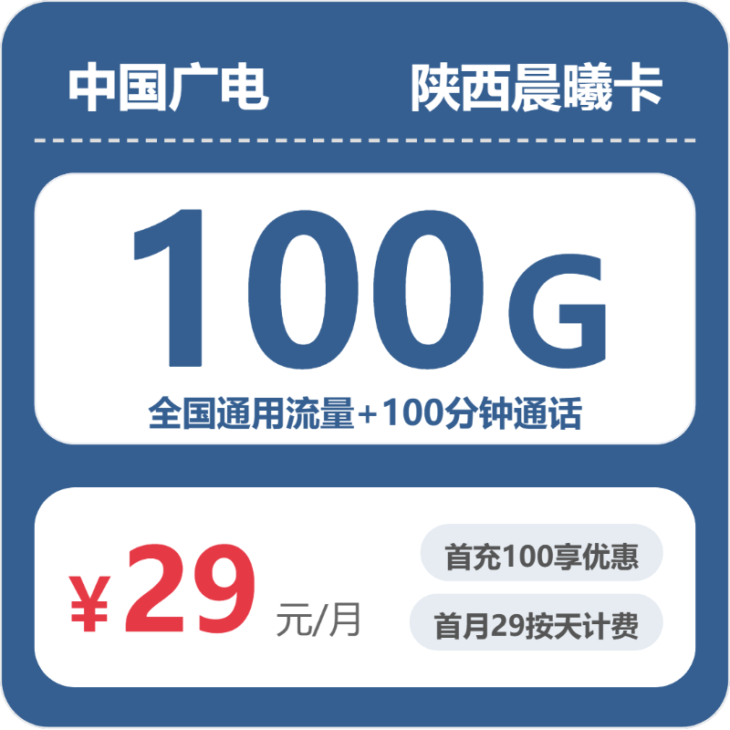 2026年6月下旬陕西省安康市岚皋县流量卡怎么选