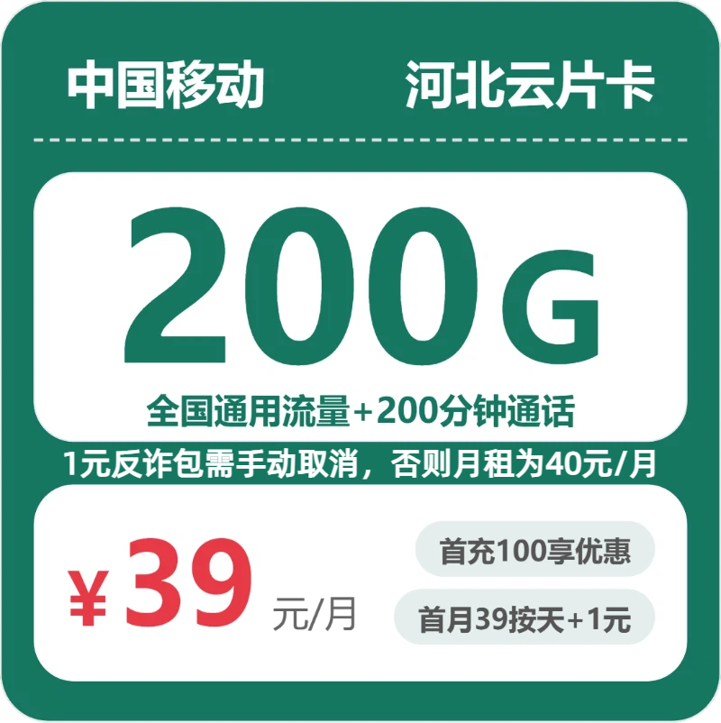 2026年6月下旬河北省沧州市河间市移动、联通、电信、广电流量卡一文看懂