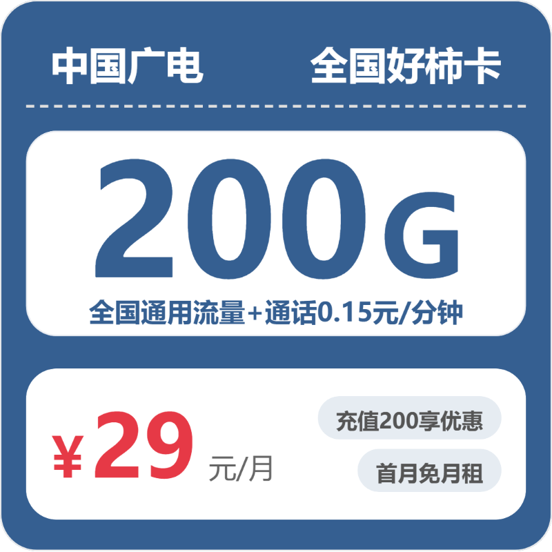 2026年6月下旬内蒙古自治区赤峰市翁牛特旗流量卡最新资讯