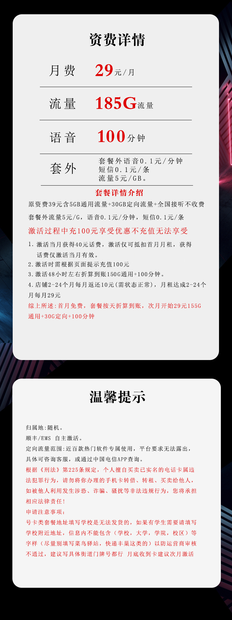 电信飞崇卡详情