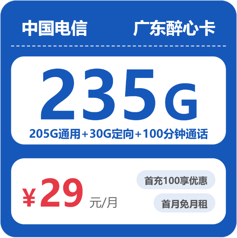 2026年7月中旬广东省江门市鹤山市移动、联通、电信、广电流量卡什么套餐最便宜？