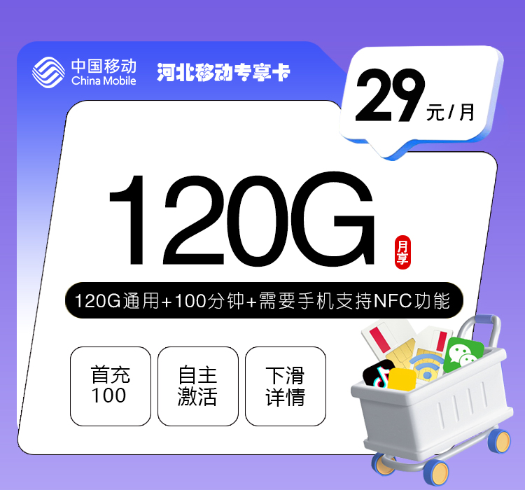 2026年7月上旬河北省石家庄市赞皇县移动、联通、电信、广电流量卡精选-最新可办套餐