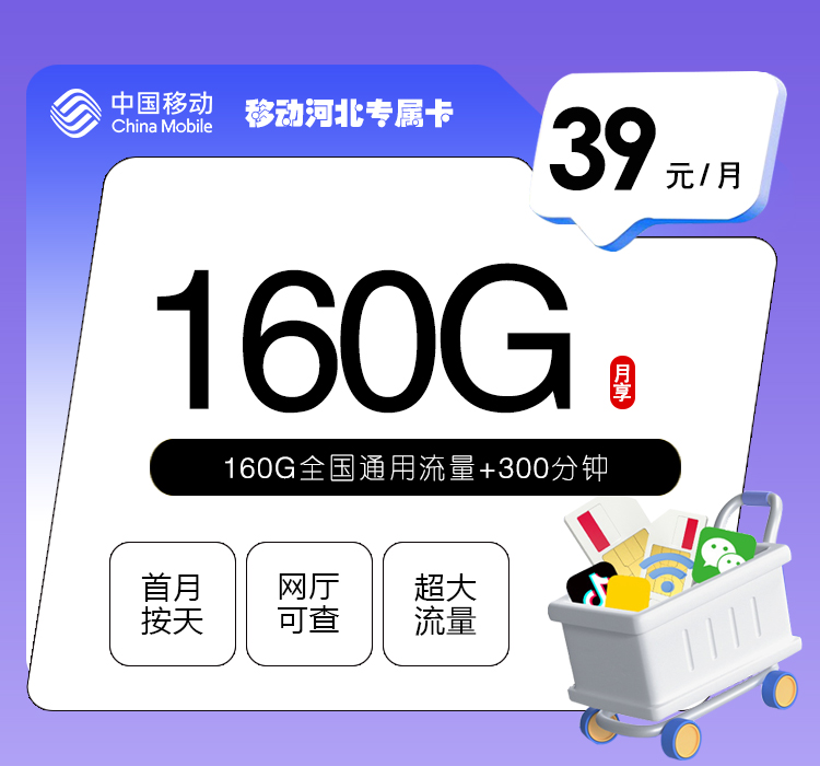 2026年7月上旬河北省张家口市涿鹿县流量卡套餐介绍