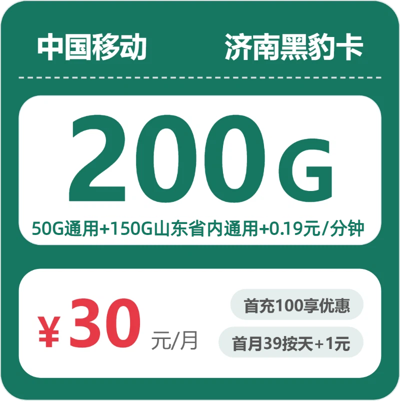 2026年7月上旬山东省烟台市招远市广电、移动、电信流量卡如何选择？
