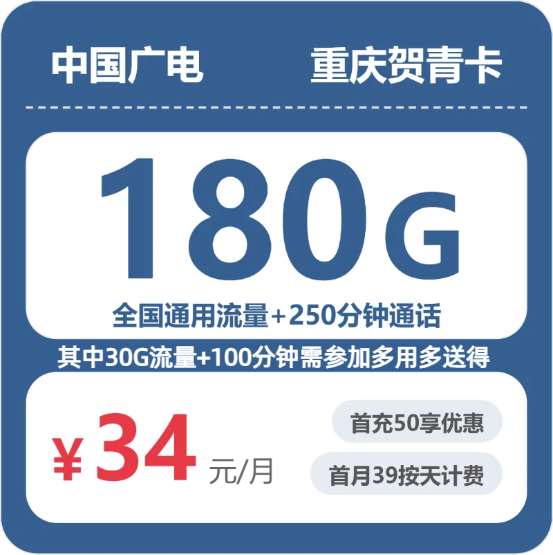 2026年7月上旬重庆市合川市移动、联通、广电流量卡盘点-最新可办套餐