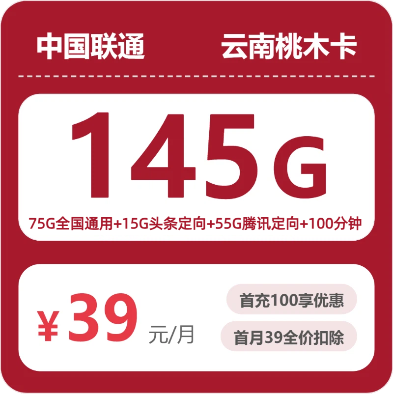 2026年7月上旬云南省昭通市鲁甸县联通、电信流量卡办理技巧