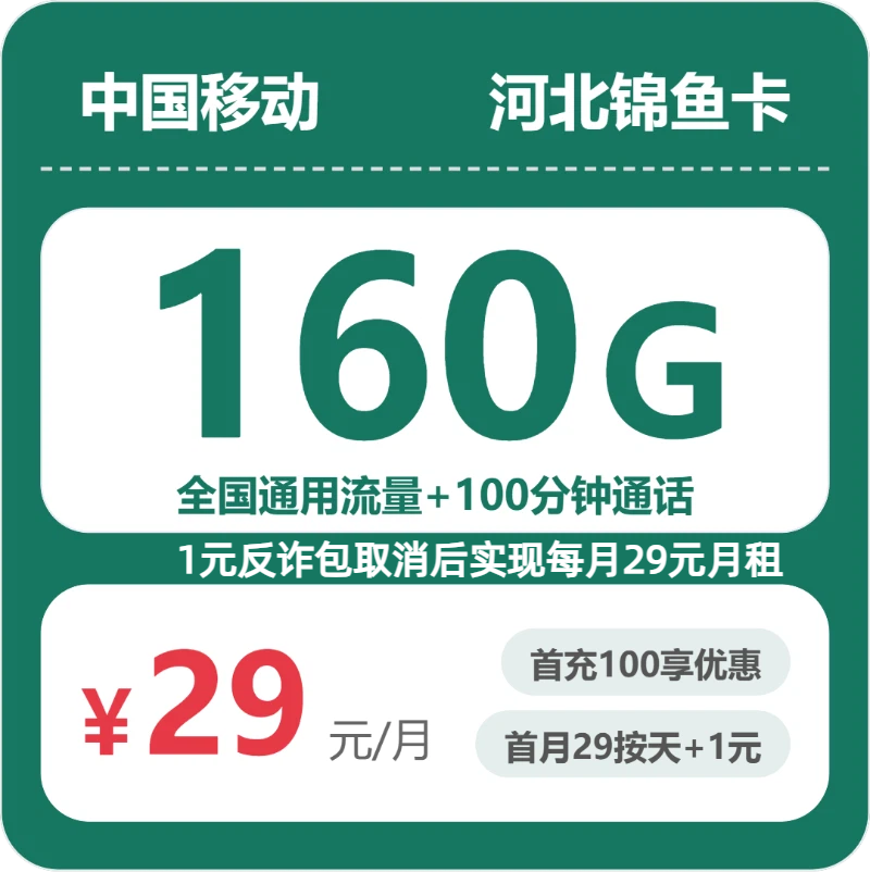 2026年7月上旬河北省张家口市康保县移动、电信、广电、联通流量卡推荐