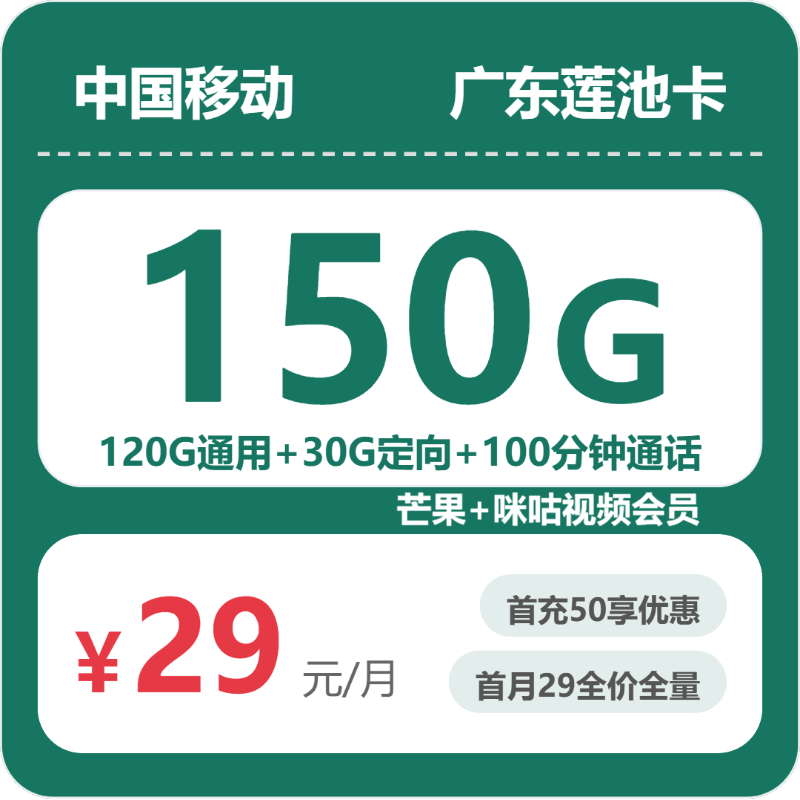 2026年7月上旬广东省梅州市丰顺县流量卡什么套餐最便宜？