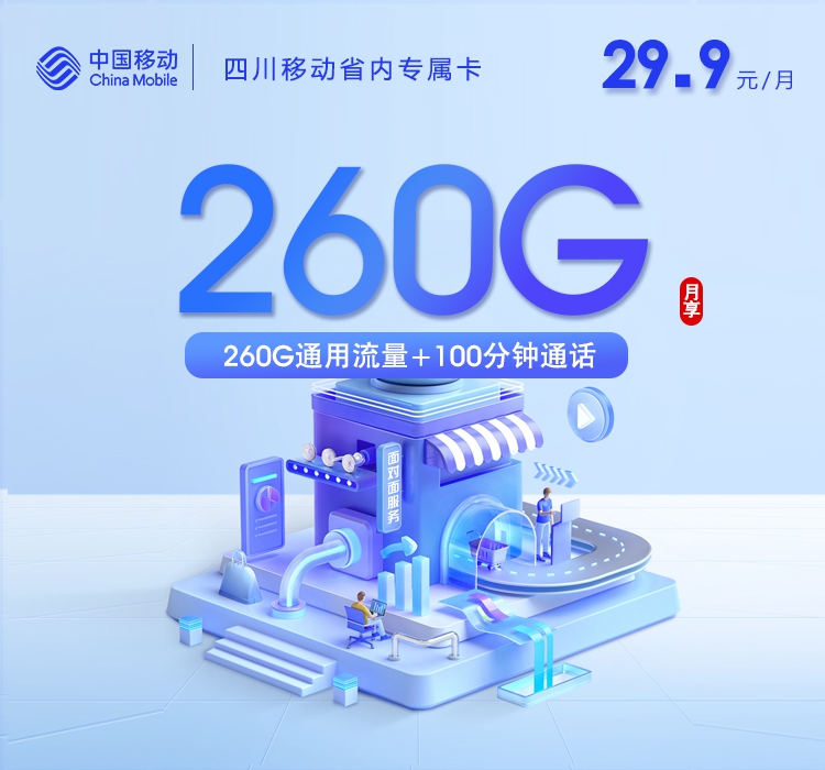 2026年7月上旬四川省凉山彝族自治州昭觉县联通、广电、电信、移动流量卡在哪里买？