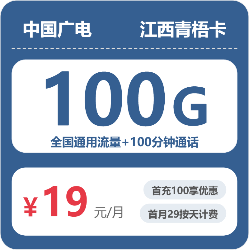 2026年7月上旬江西省赣州市石城县移动、联通、电信、广电流量卡清单-最新可办套餐