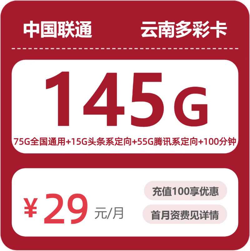 2026年7月上旬云南省楚雄彝族自治州大姚县联通、电信流量卡怎么选？