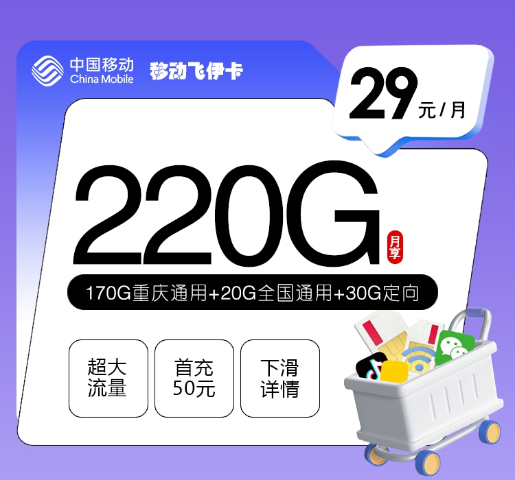 2026年7月上旬重庆市大渡口区移动、联通、广电流量卡精选-当下可办套餐