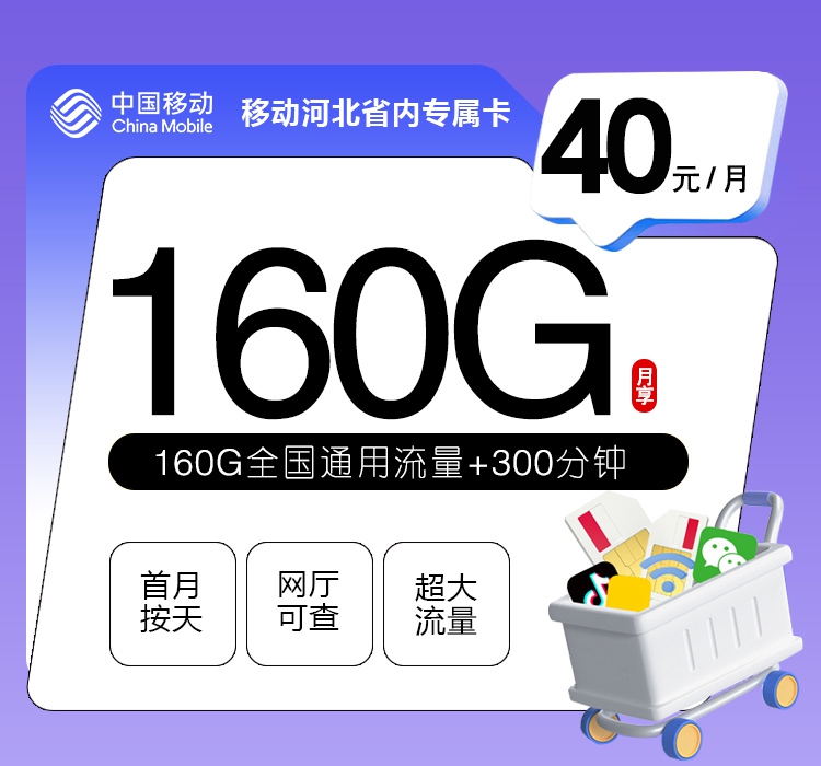 2026年7月上旬河北省承德市宽城满族自治县移动、电信、广电流量卡在哪里买？