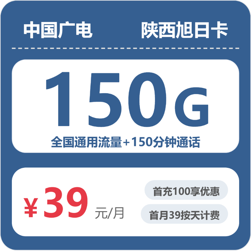 2026年7月上旬陕西省榆林市横山区联通、广电流量卡有什么套餐？