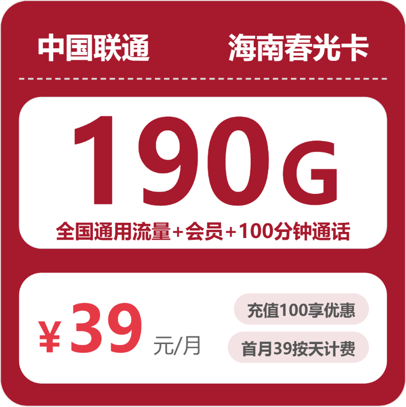 2026年7月上旬海南省屯昌县联通流量卡清单-最新可办套餐