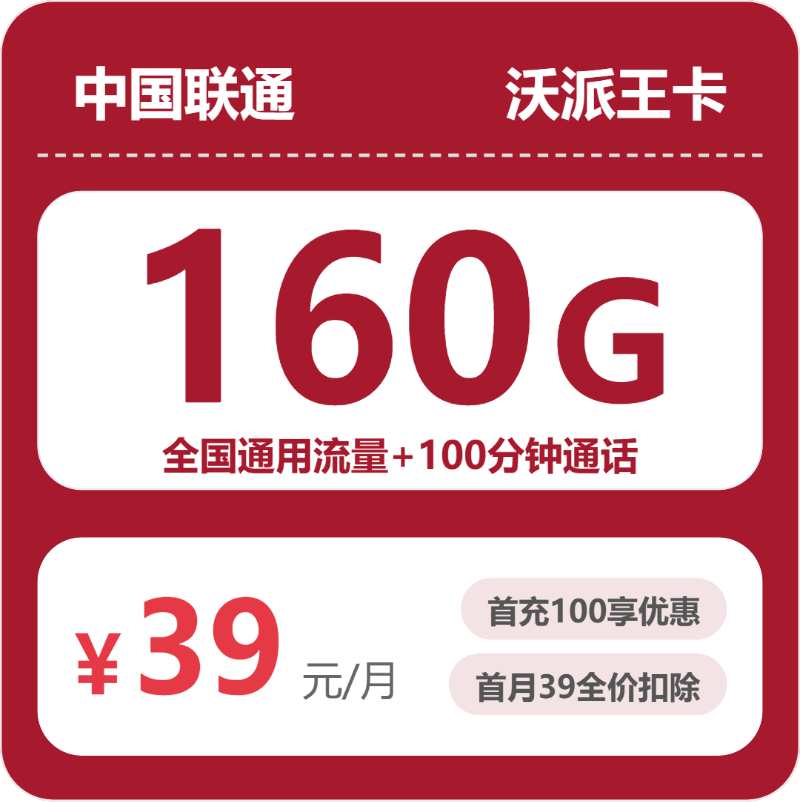 2026年7月上旬安徽省阜阳市移动、联通、电信、广电流量卡盘点-目前可办套餐