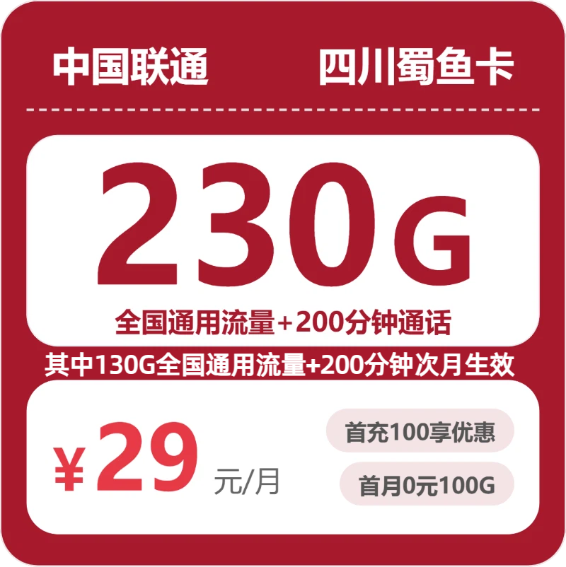 2026年7月上旬四川省乐山市流量卡有什么套餐？