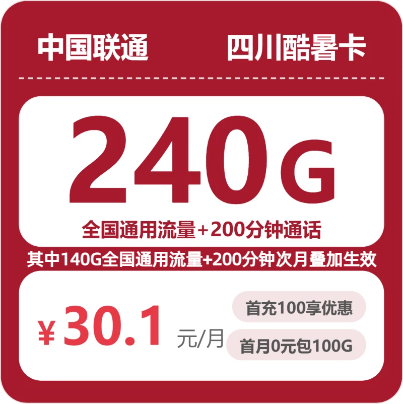2026年7月中旬四川省内江市威远县移动、联通、电信、广电流量卡套餐介绍