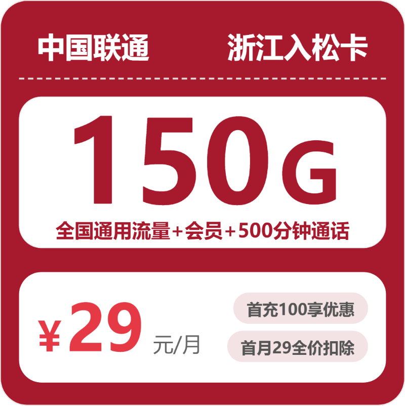 2026年7月上旬浙江省温州市乐清市流量卡办理哪个好？