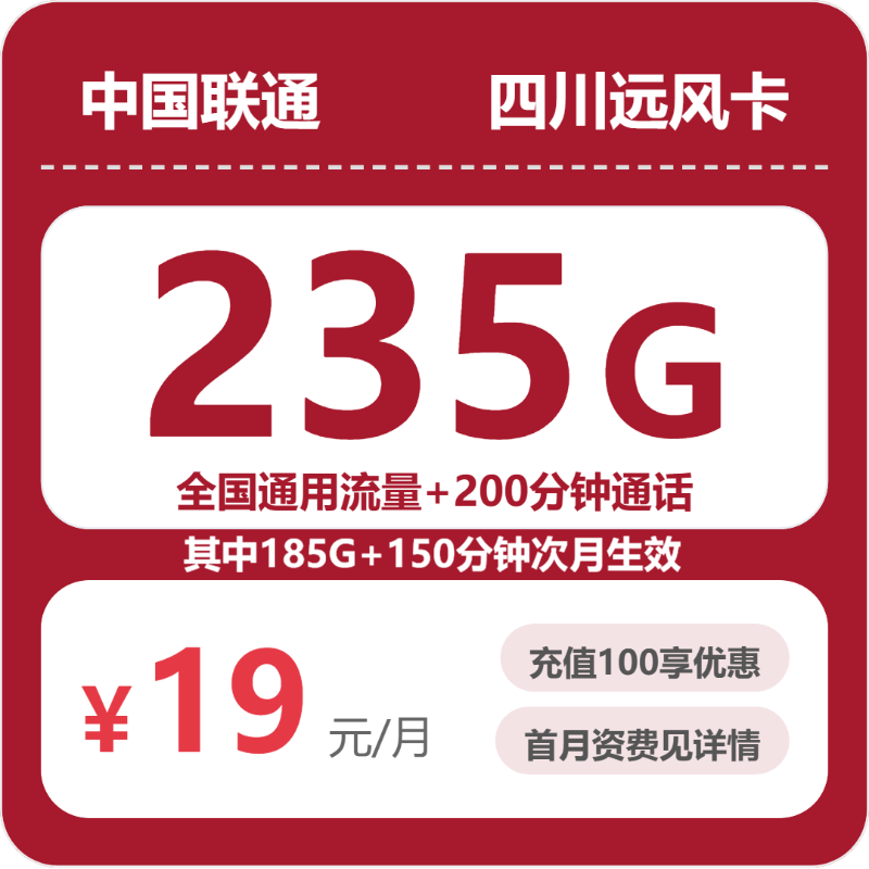 2026年7月中旬四川省凉山彝族自治州普格县移动、联通、电信、广电流量卡精选-最新可办套餐