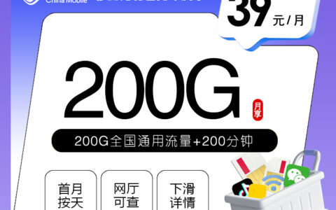 2026年7月中旬河北省保定市顺平县移动、联通流量卡清单-当下可办套餐
