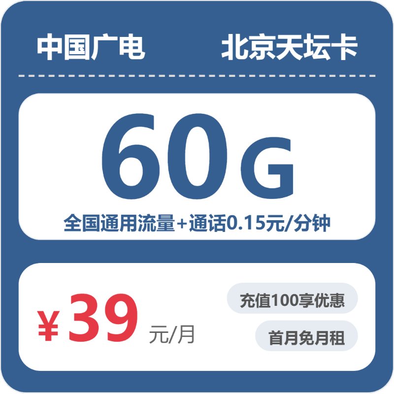 2026年7月中旬北京市密云区移动、电信、广电流量卡办理哪个好？