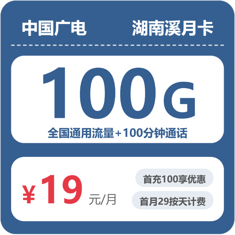 2026年7月上旬湖南省郴州市联通、电信、广电流量卡大全-当下可办套餐