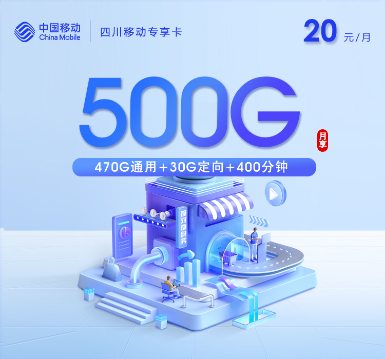 2026年7月上旬四川省广元市剑阁县流量卡如何选择？