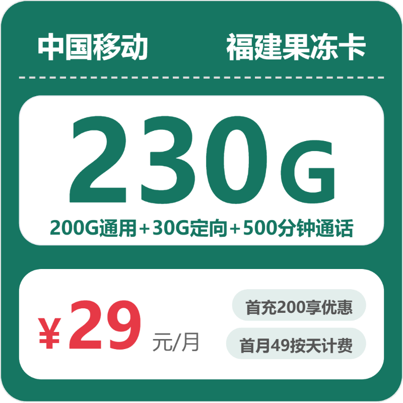 2026年7月下旬福建省福州市闽侯县联通、广电、电信、移动流量卡套餐介绍