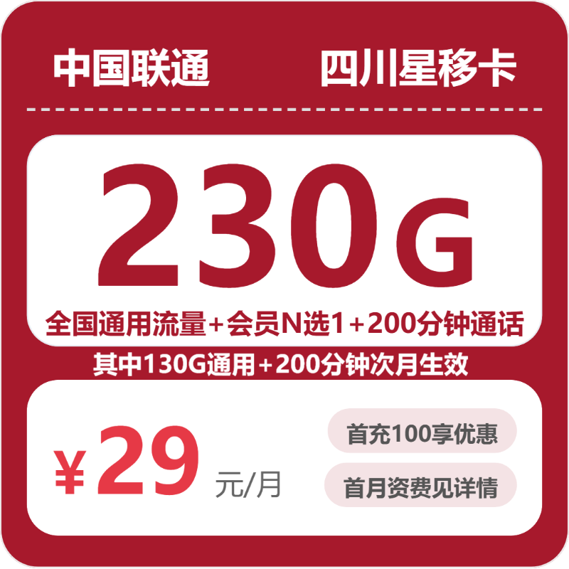 2026年7月下旬四川省资阳市联通、移动流量卡在哪里买？