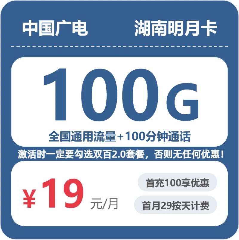2026年7月中旬湖南省株洲市株洲县联通、电信、广电流量卡最适合流量需求的卡推荐