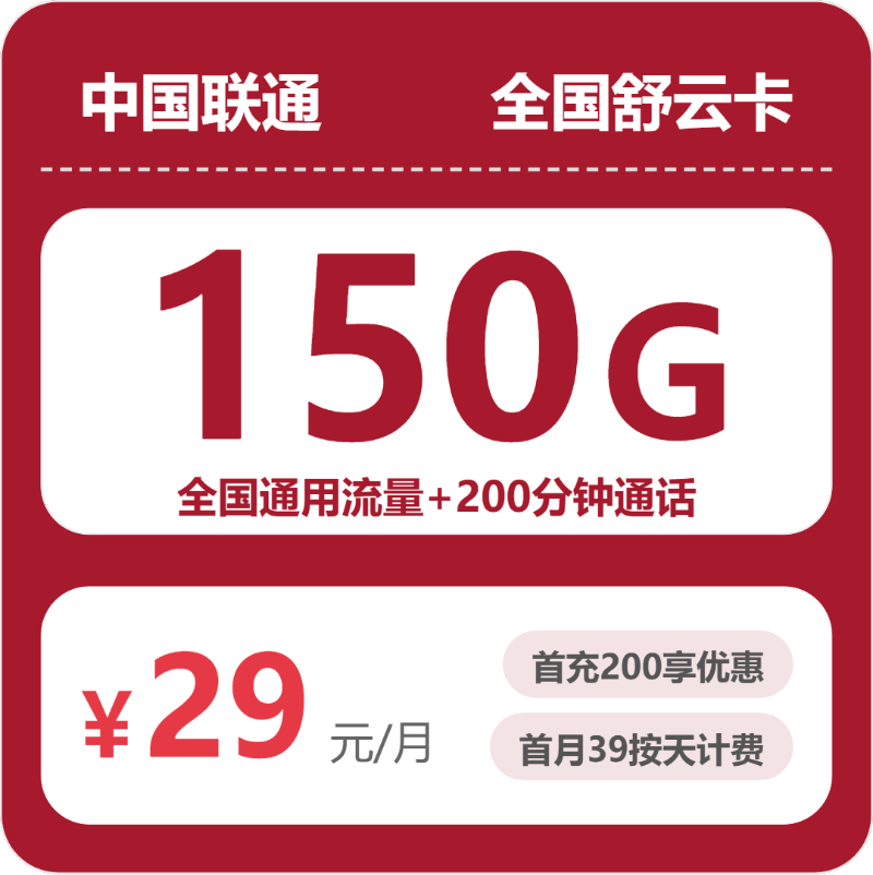 2026年7月中旬安徽省淮南市联通、电信流量卡推荐-当下可办套餐