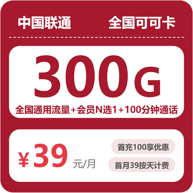 2026年7月中旬河南省许昌市禹州市联通、广电流量卡哪几款值得看？