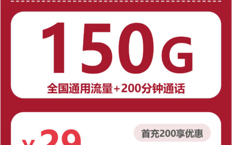 2026年7月下旬广东省河源市联通流量卡如何选择？